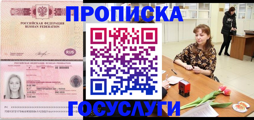 прописка для работы в Славянске-на-Кубани
