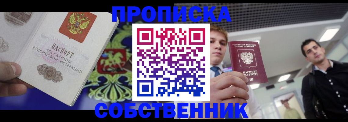 прописка паспорт в Славянске-на-Кубани