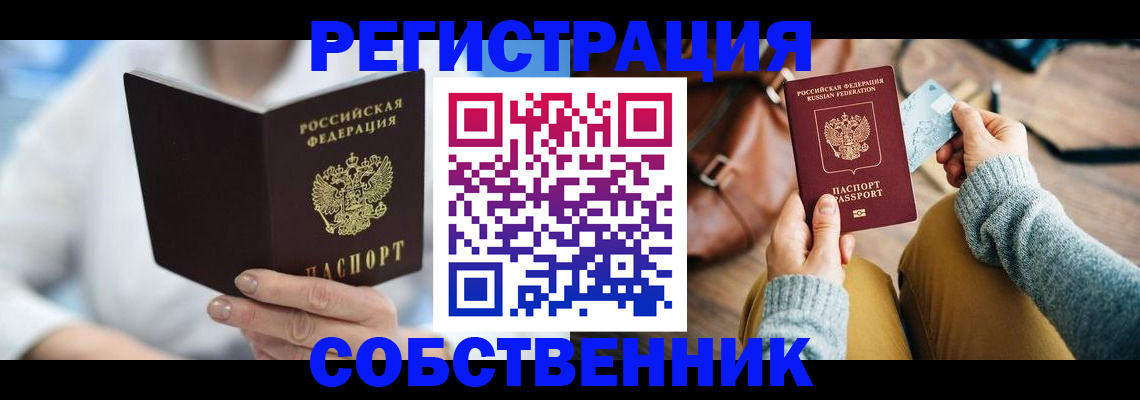 купить прописку в Славянске-на-Кубани